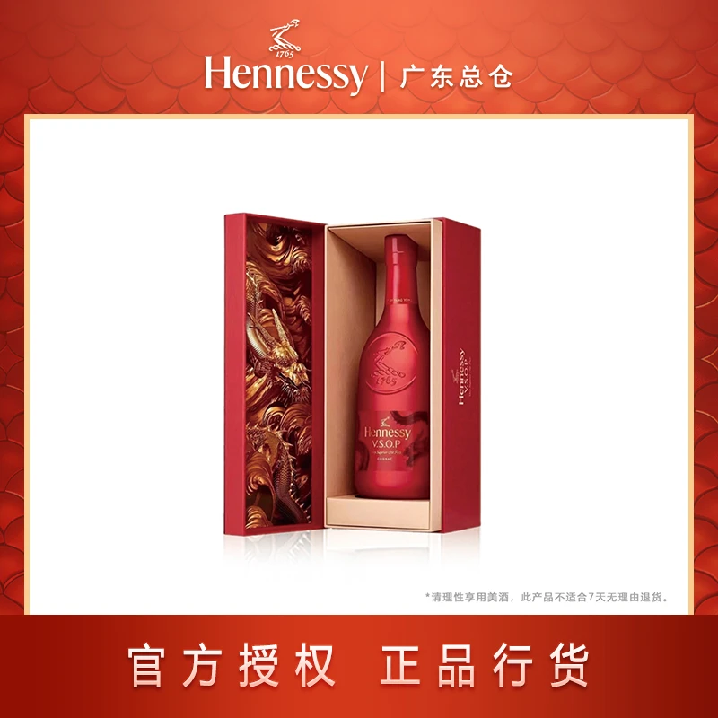 Hennessy/轩尼诗VSOP干邑白兰地 2024龙年限量版 700ml 正品行货 原装进口洋酒