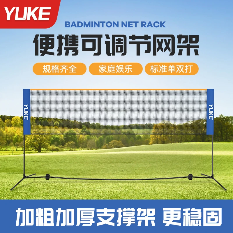 羽毛球网架便携式室外网室内家用简易网比赛中拦网匹克球网标准网
