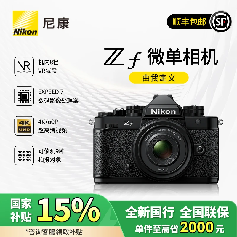 Nikon/尼康【国补专享】Zf全画幅微单复古相机拍照直播4K超高清视频