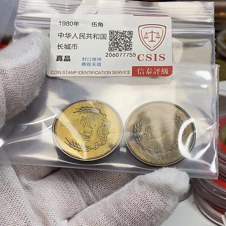 其他普通金属11....80伍角二枚