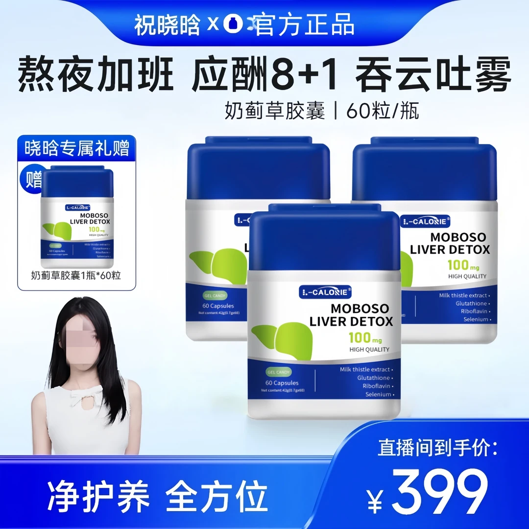 【晓晗专属】Wond奶蓟草胶囊熬夜加班应酬吞云吐雾草本肝片