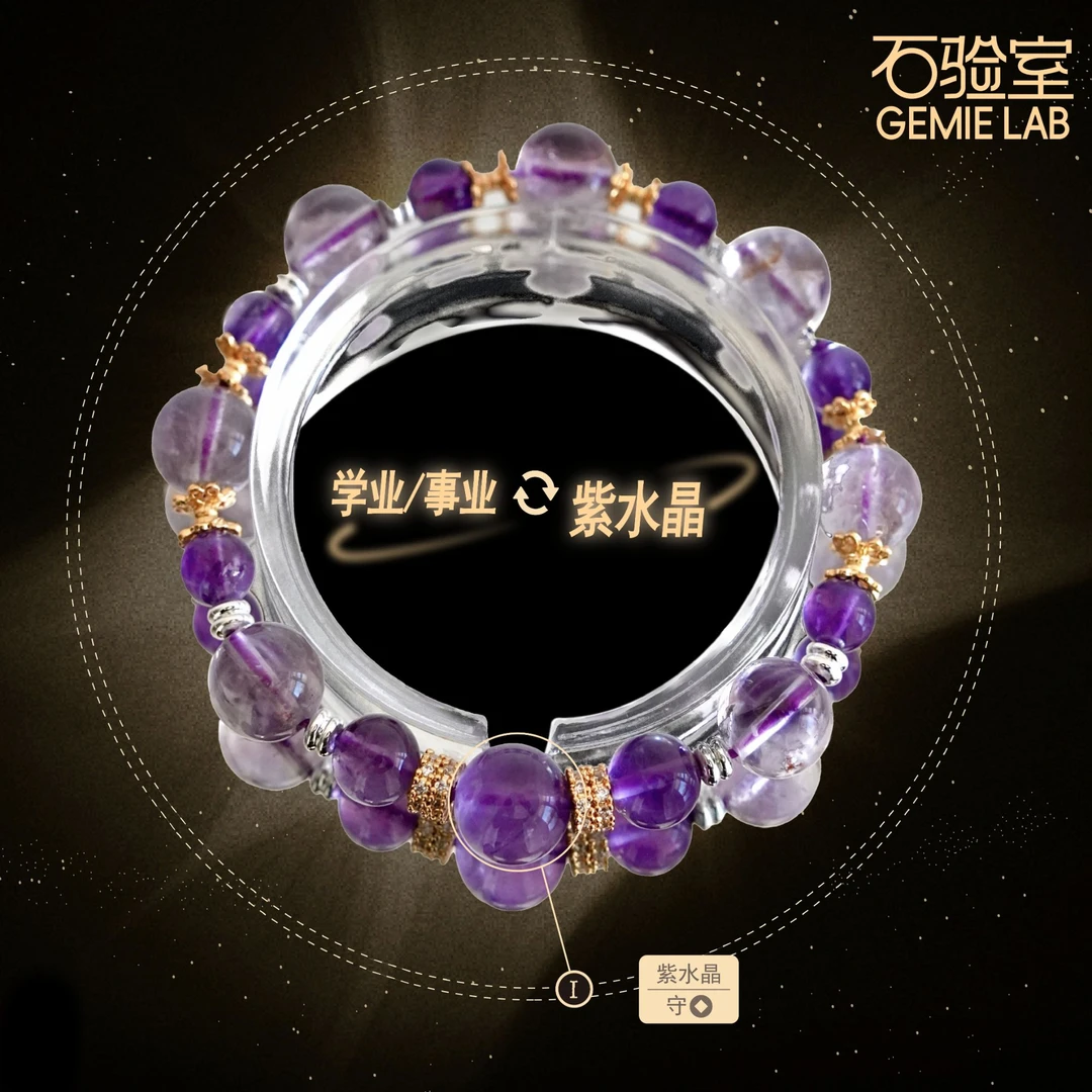 【紫愿】紫水晶设计师手串石验室