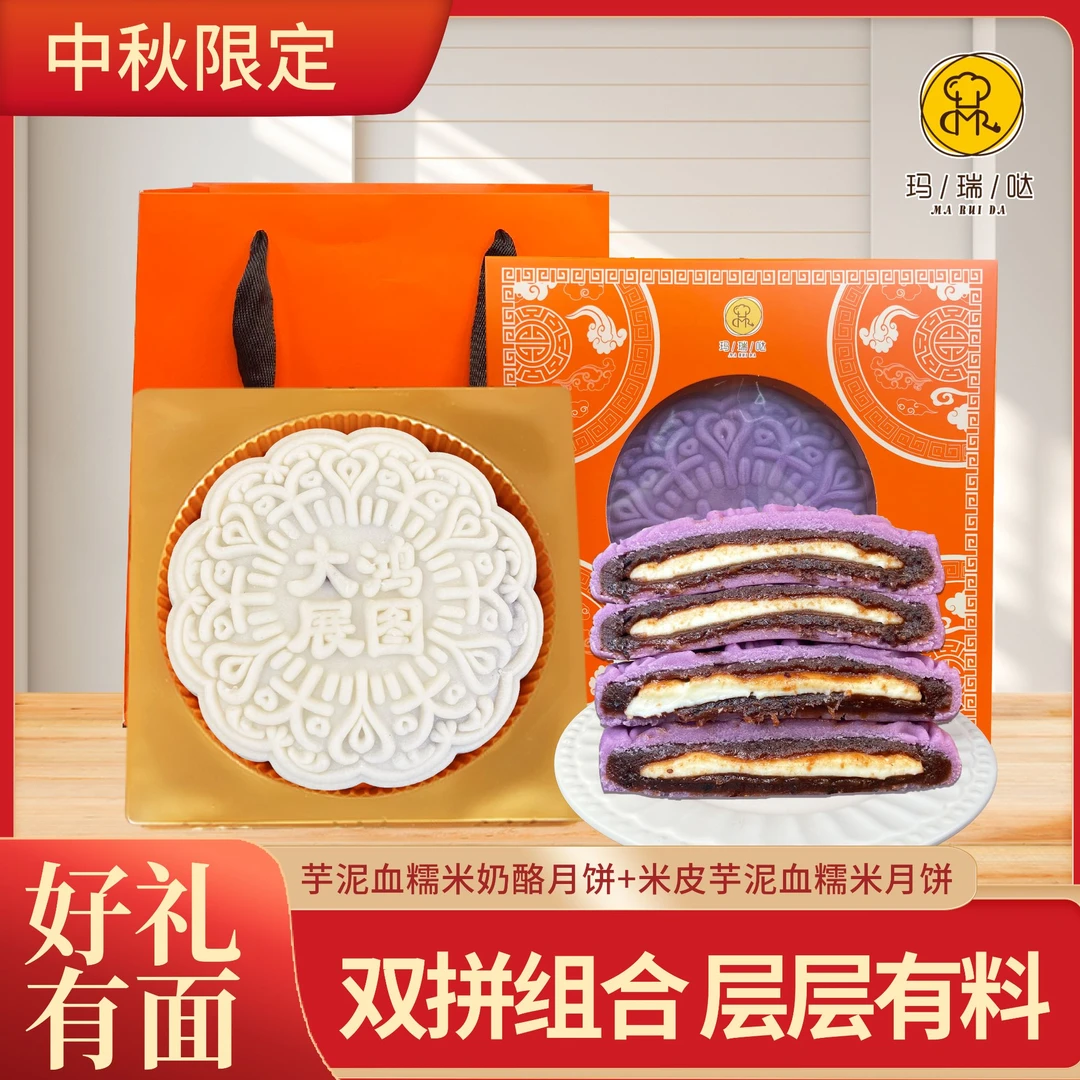 【组合装】芋泥血糯米奶酪月饼+米皮血糯米芋泥月饼新口味中秋送礼A