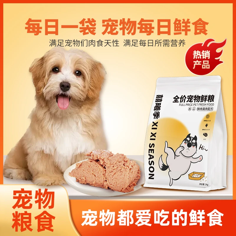 狗粮全价宠物新鲜粮食鲜肉高肉高含量狗狗爱吃通用型全阶段犬粮