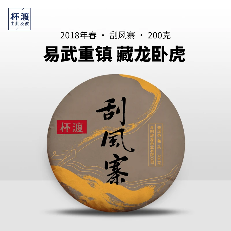 杯渡古茶【胶质感拉满！】2018春易武刮风寨古树熟茶七子饼茶200g