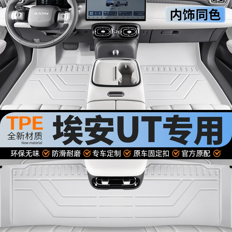 埃安UT脚垫全包围广汽专用2025款汽车用品鹦鹉龙tpe地毯内饰改装