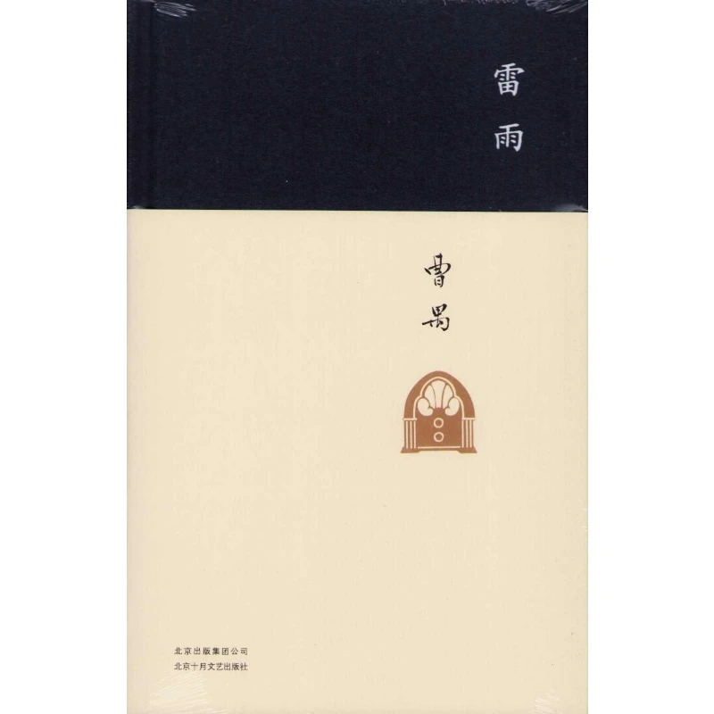 红楼梦+三国演义+乡土中国+雷雨2025秋高一推荐阅读书籍实体书