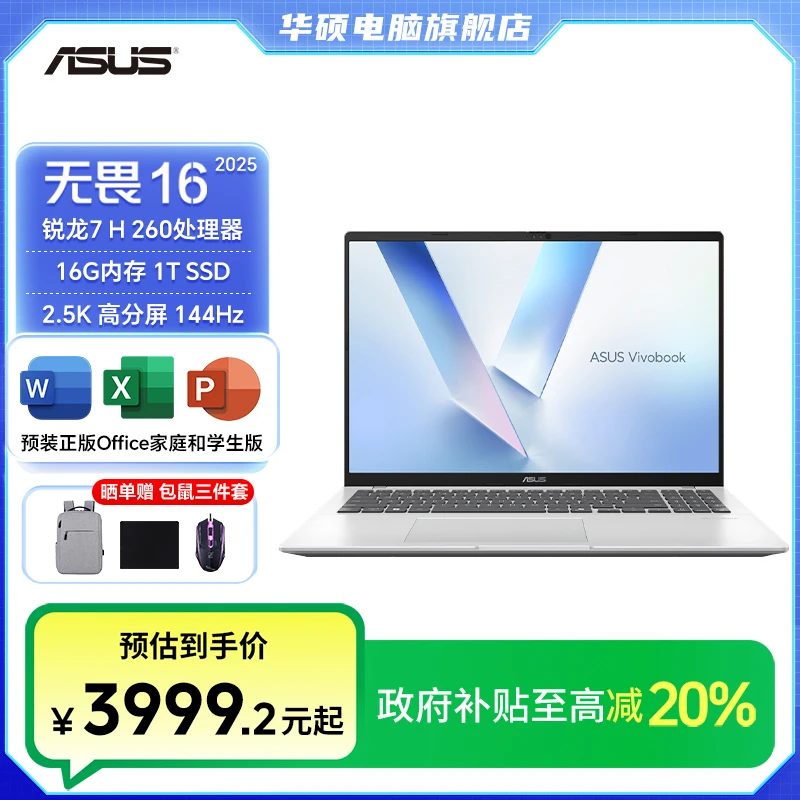 【国家补贴】华硕无畏16 锐龙版2025高性能AI轻薄办公笔记本电脑