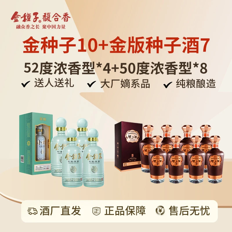 金种子500ml52度金种子10*4+50度500ml金柔和7*4*2箱