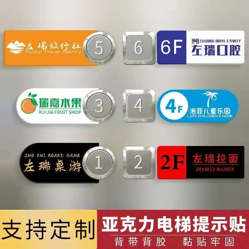 可定制名字的亚克力电梯按钮提示牌楼层按键指引广告小标牌
