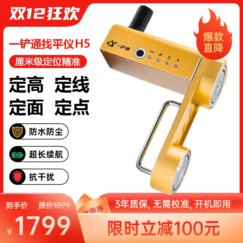 一铲通找平仪H5挖机找平仪辅助挖沟定坡定线定点实用设备