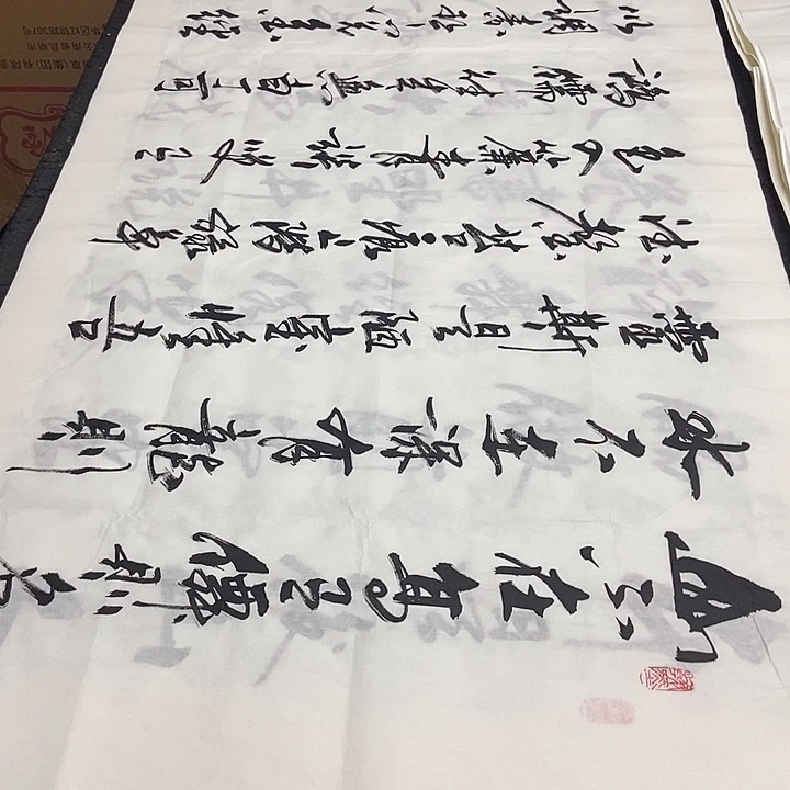 书法老师精品书法