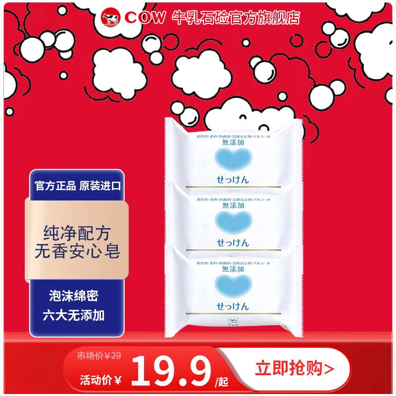 COW/牛乳石硷碱牛牌无香安心柔肤皂香皂纯净无味洗澡专用艾草香皂