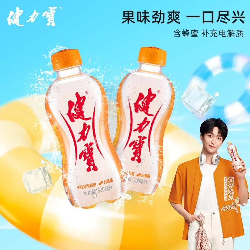 健力宝迷你萌宝瓶橙蜜味300ML*12瓶运动碳酸电解质饮料