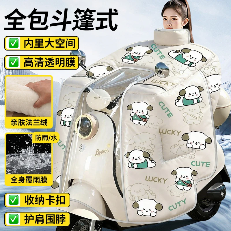 电动车摩托车挡风被冬季加绒加厚全包斗篷式冬季防风防水覆膜罩
