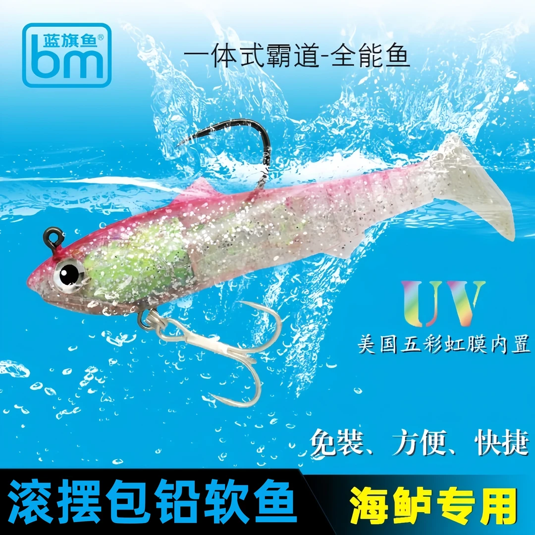 蓝旗鱼一体式霸道全能鱼36g/渔夫版路亚海鲈章跳海钓包铅鱼仿生饵