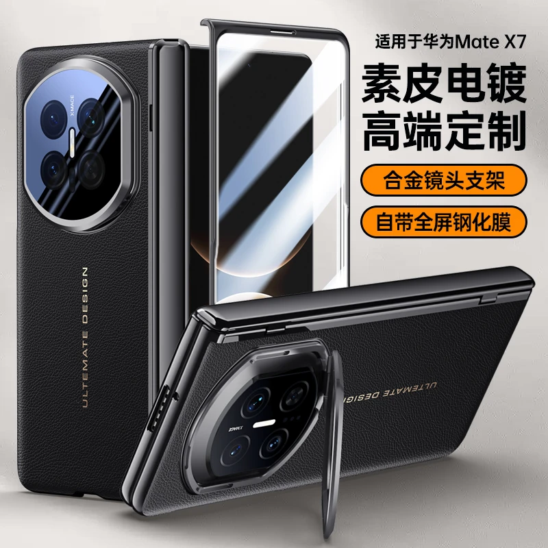 适用华为MateX7折叠屏手机壳x7典藏版超薄电镀皮纹全包防摔保护套