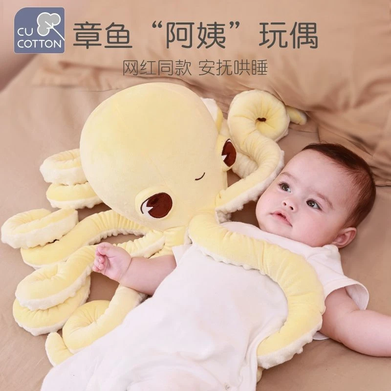 乌市发货新疆包邮可爱棉章鱼阿姨婴儿抱睡玩偶安抚哄睡宝宝玩具公