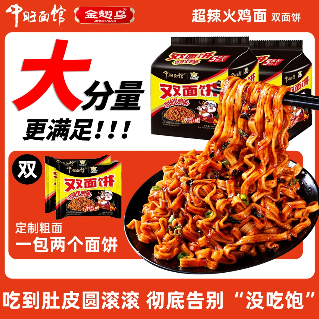 中旺面馆 韩式双面饼火鸡面200g袋装整箱酷辣拌面夜宵超辣劲道面
