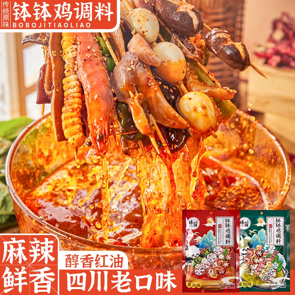 【味翁】钵钵鸡调料160g*4袋