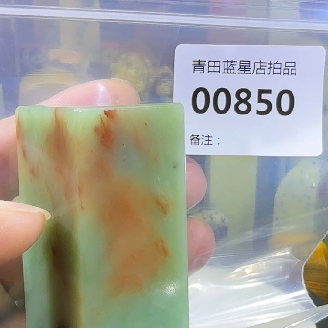 青田石青田蓝星店拍品