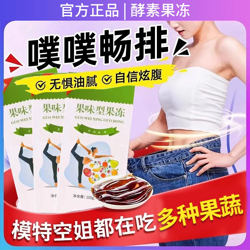 【加强款12盒】益生元酵素果冻果蔬酵素西梅果冻果味型105g官方正品