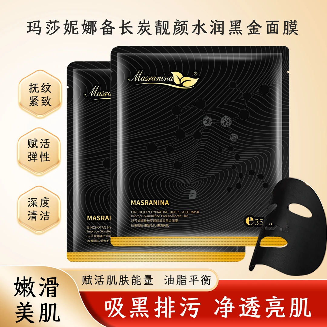 玛莎妮娜备长炭黑金面膜深层清洁收缩毛孔补水保湿靓颜水润