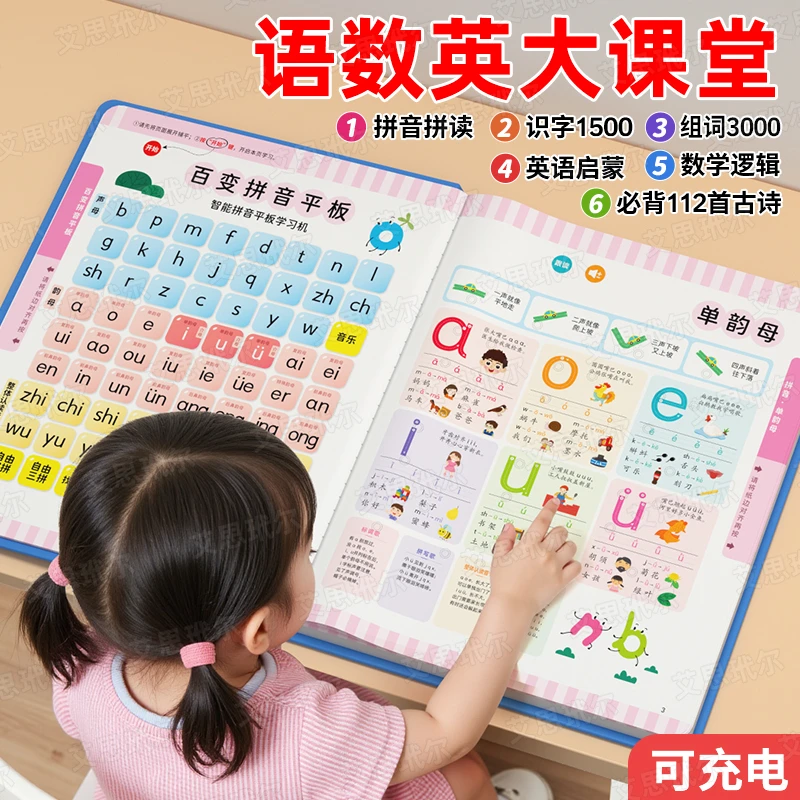 2025新款语数英幼小衔接拼音识字古诗数学英语全能声母表和韵母表