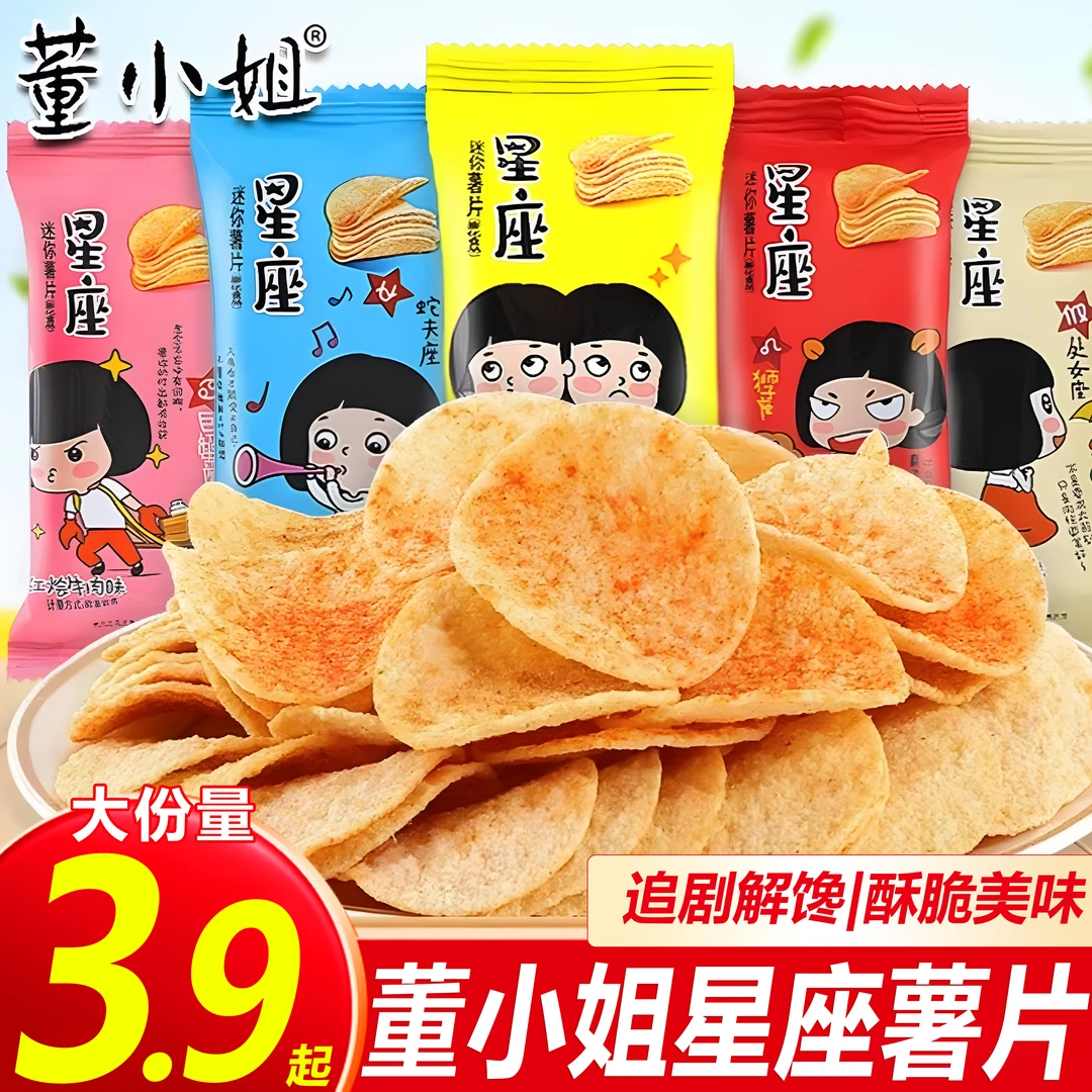 【整箱36包】董小姐薯片小包装整箱星座黄瓜番茄味网红爆款休闲零食