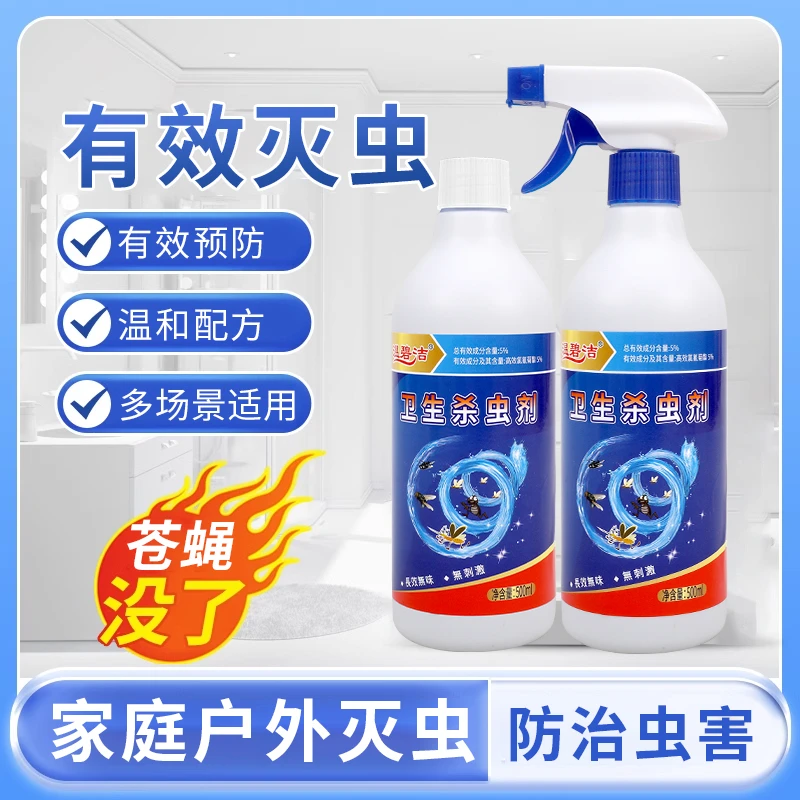 温碧洁杀虫喷雾剂除跳蚤家用无味杀虫剂臭虫蚂蚁蟑螂苍蝇喷射剂