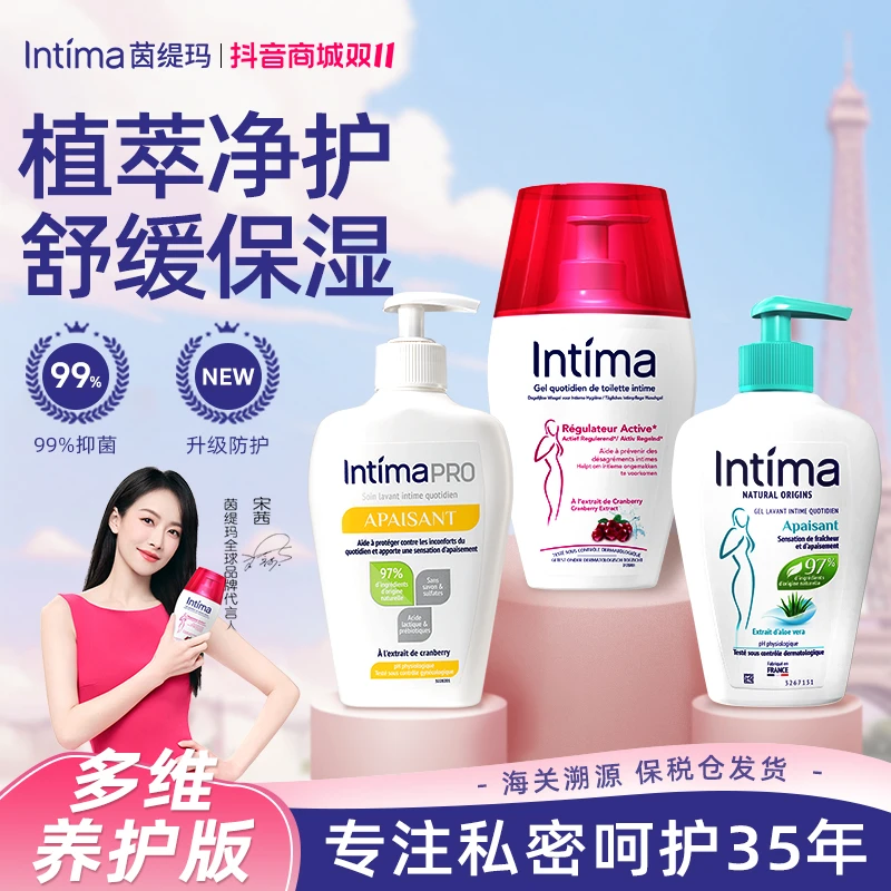宋茜推荐【全面呵护】Intima茵缇玛私处洗护液女性私密洗护液