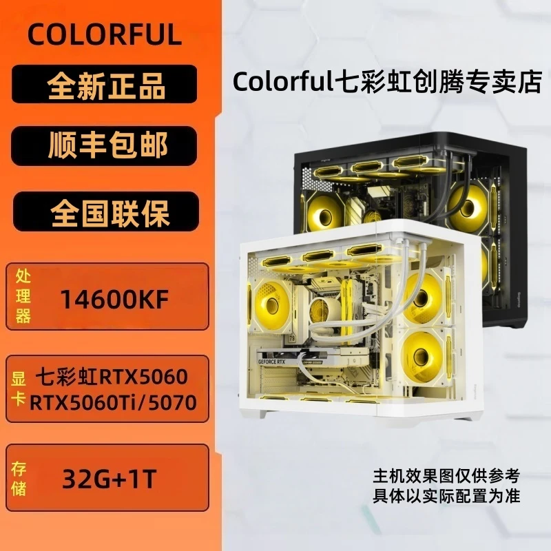 【年终大促3号】14600KF+ RTX50系显卡三角洲吃鸡直播七彩虹DIY主机