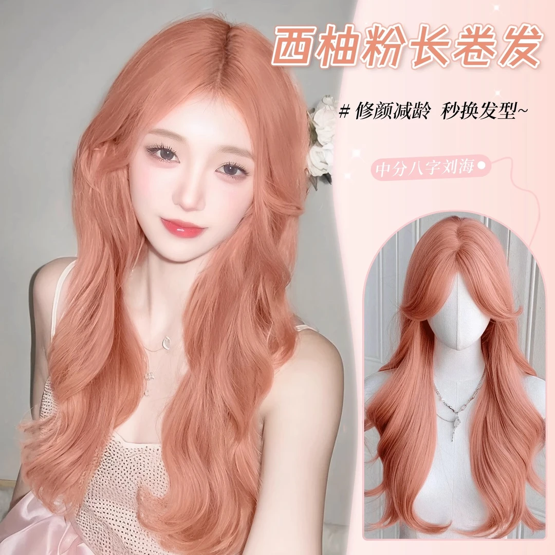 糯叽叽假发粉色长发新款西柚粉中分大波浪长卷发仿全真人发全头套