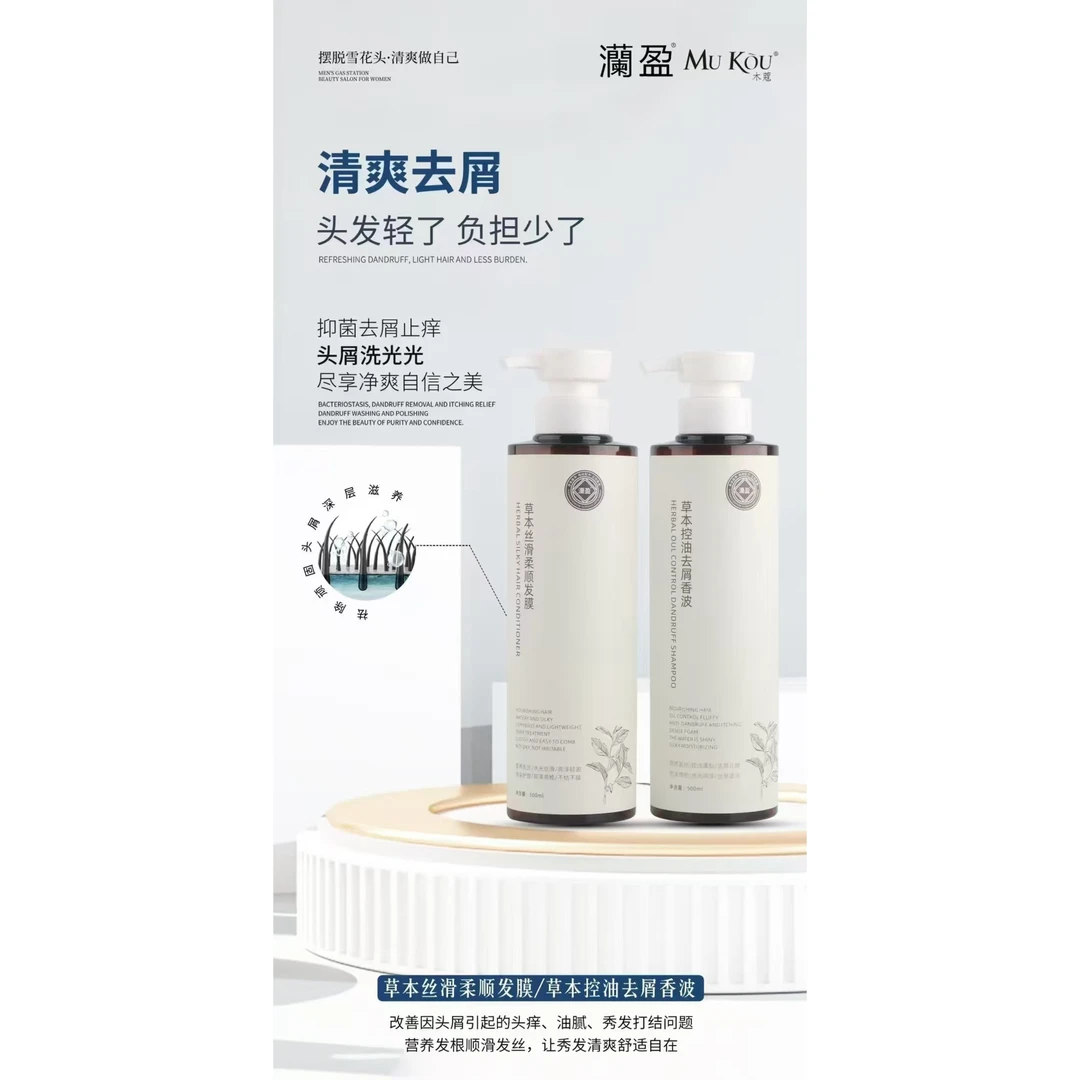 草本控油去屑香波
