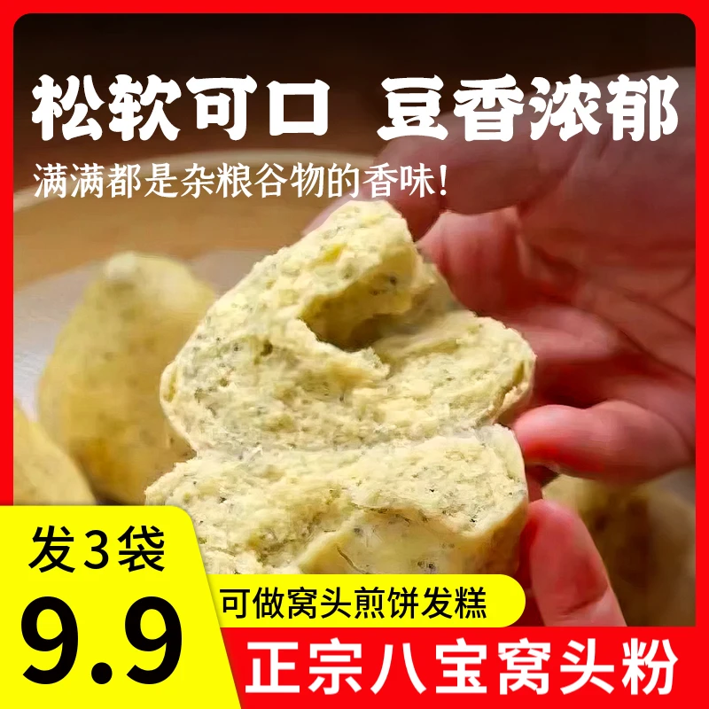 【拍一发三！】正宗八宝窝头粉粗粮农家五谷杂粮馒头家用杂粮面粉