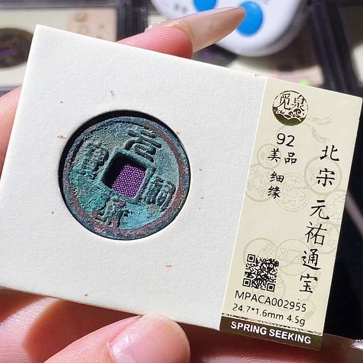 铜觅泉评级古钱币一枚 轩轩