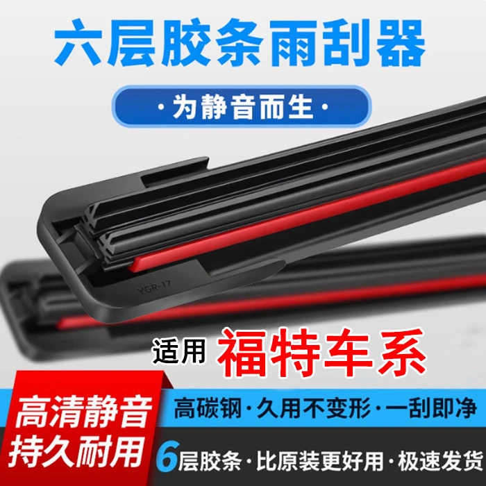 【13】适配福特福克斯福睿斯嘉年华翼博翼虎雨刷器雨刮片全顺锐界