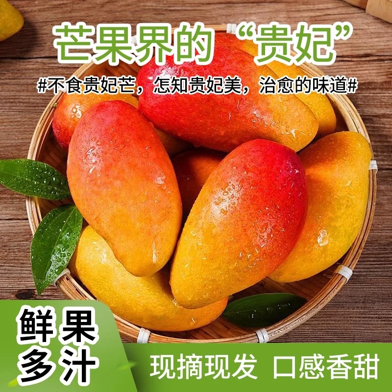 海南贵妃芒果当季新鲜水果香甜多汁
