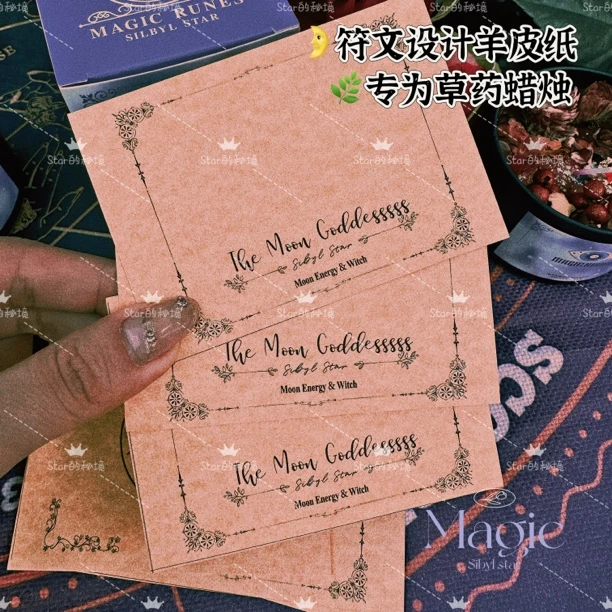 许愿 大综合 羊皮纸