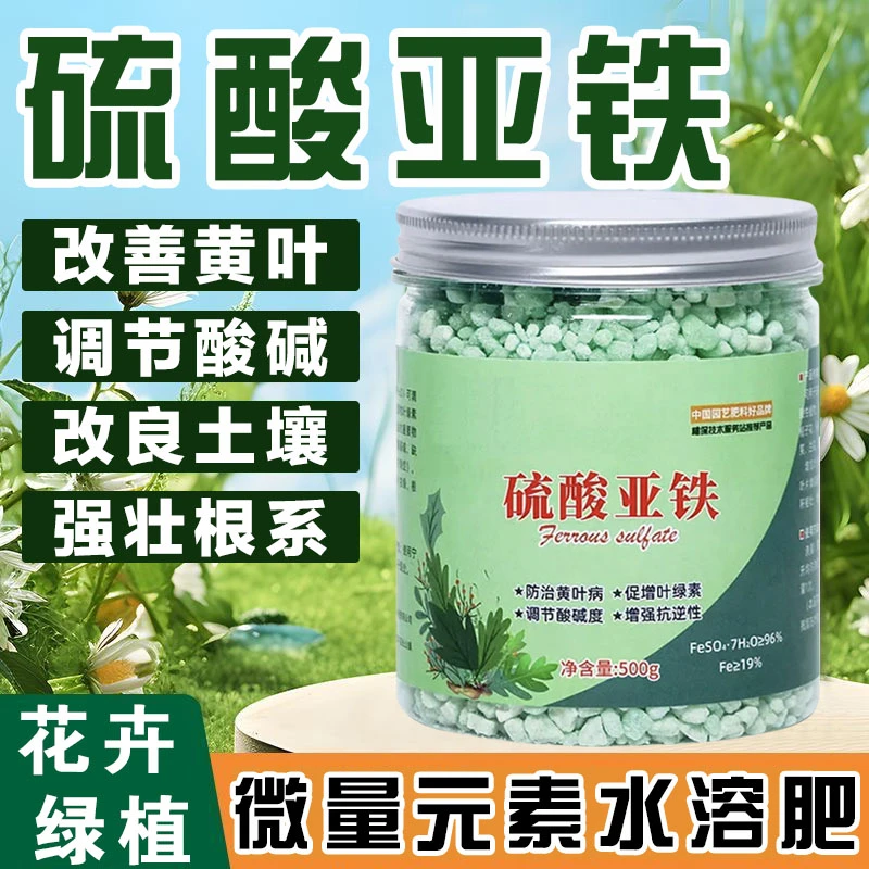硫酸亚铁花肥料喜酸植物米兰栀子花茶花杜鹃桂花水溶肥防黄叶家用