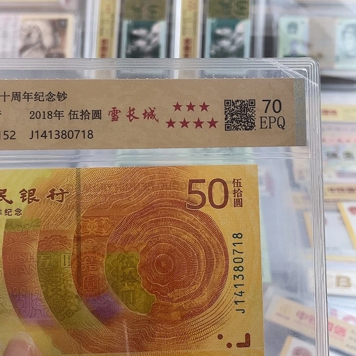 黄金钞雪长城一张。小鑫