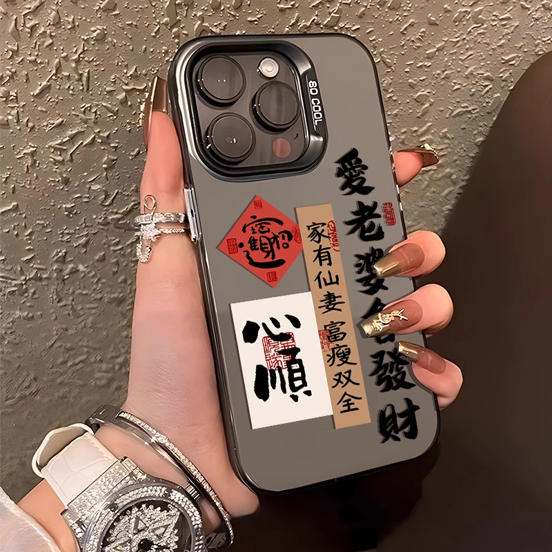 爱老婆会发财壳适用苹果15promax爱老婆iphone14plus男士13Pro男