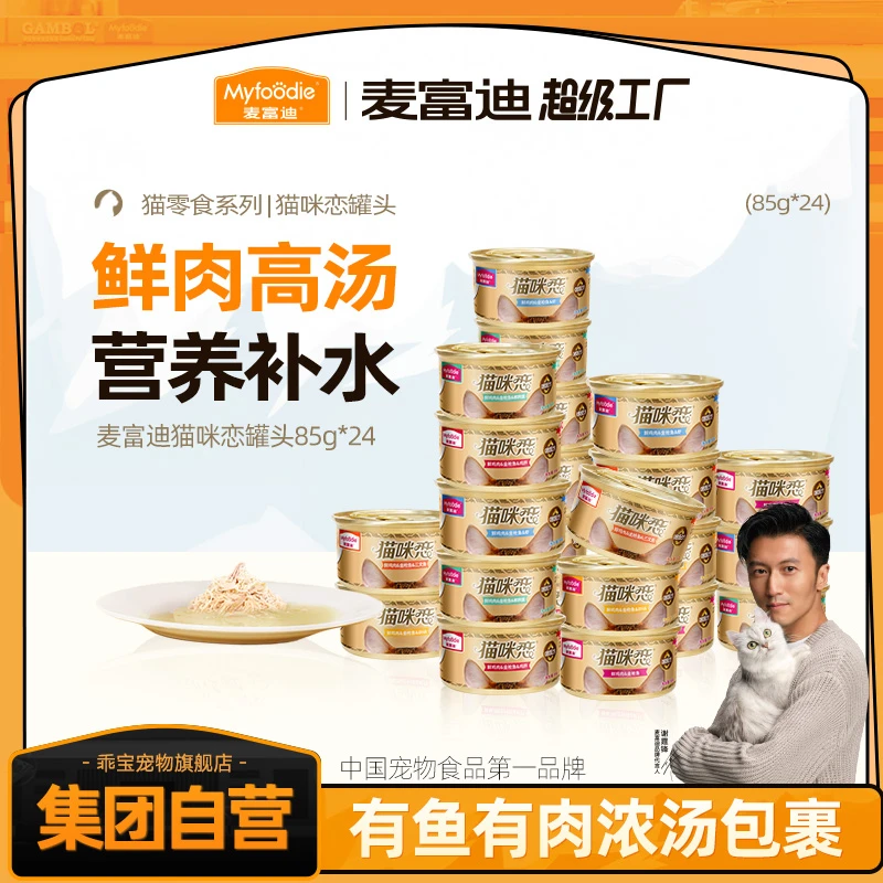 麦富迪猫咪恋浓汁型白肉罐头85g 成幼猫通用
