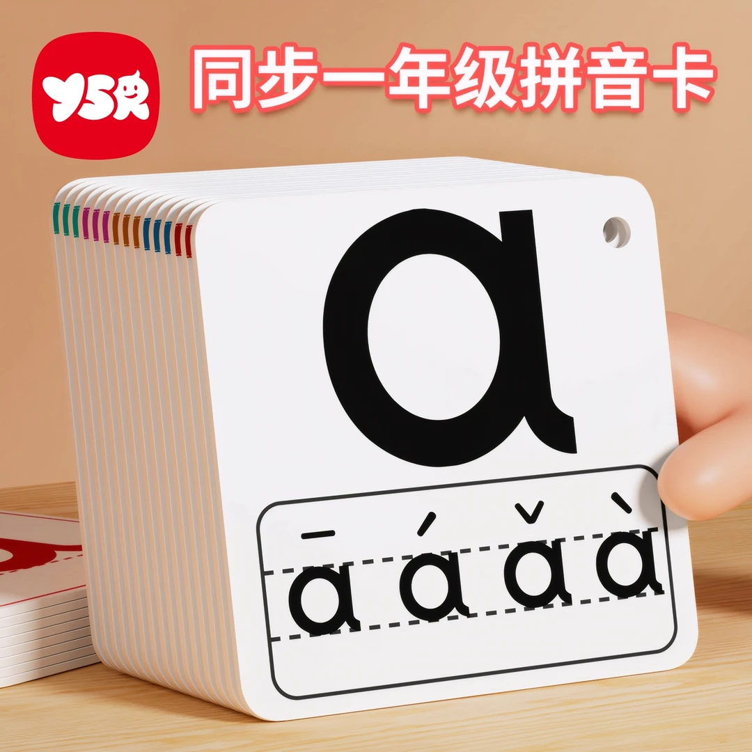 拼音卡片同步一年级上册下册全套同步声母韵母拼读训练字母表汉语