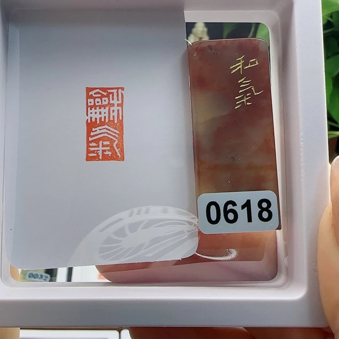 寿山石印石新*象和气1×2