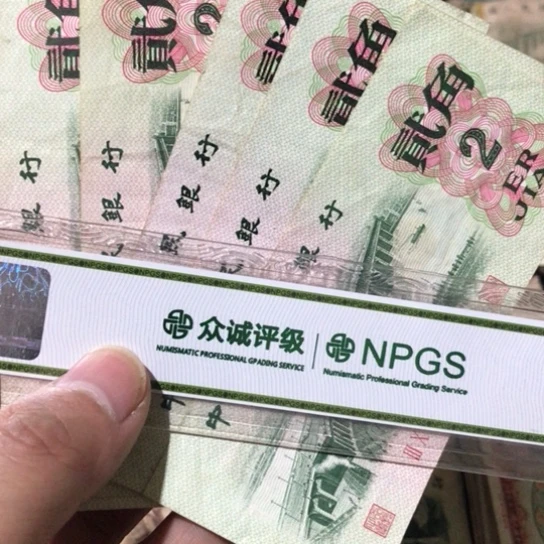 5张退市旧纸币二角号码随机发货