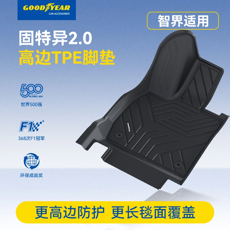 固特异高边TPE汽车脚垫适配智界R7专车专用车垫防滑耐磨无异味23