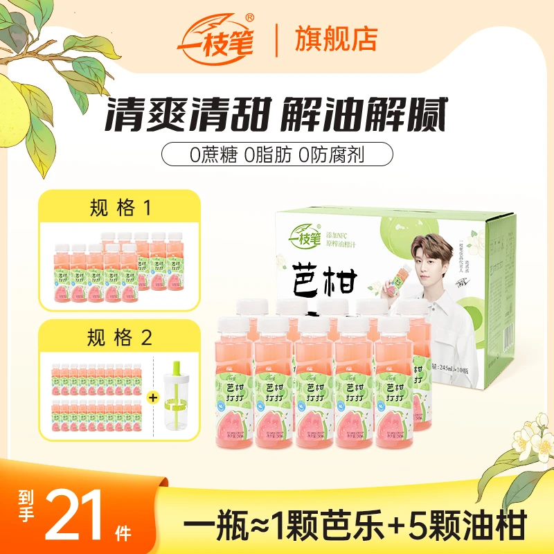 一枝笔芭乐油柑汁0脂0蔗糖果汁益生元饮品清爽解腻中秋佳品赠水杯