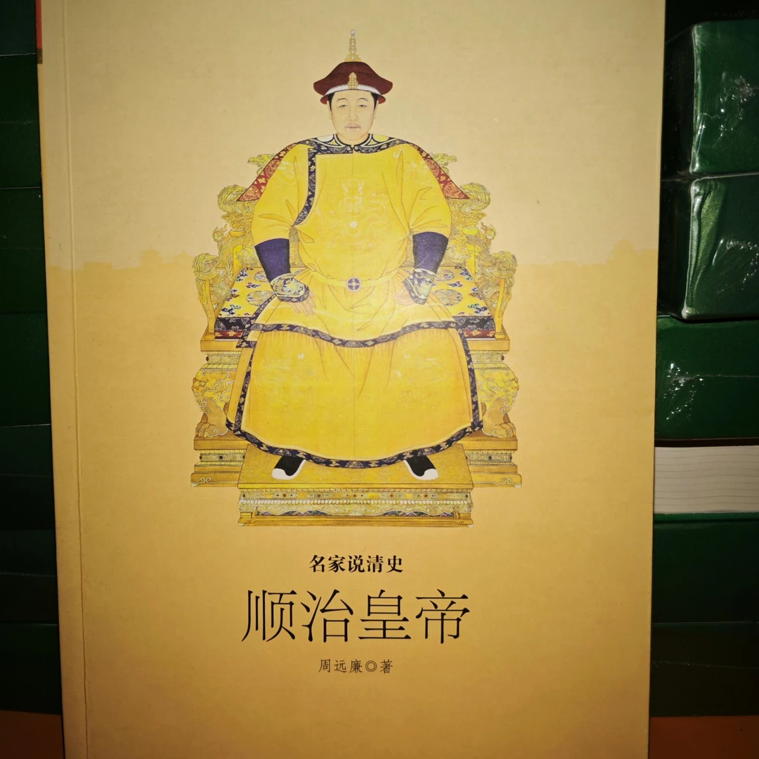 【微瑕】说清史 顺治皇帝