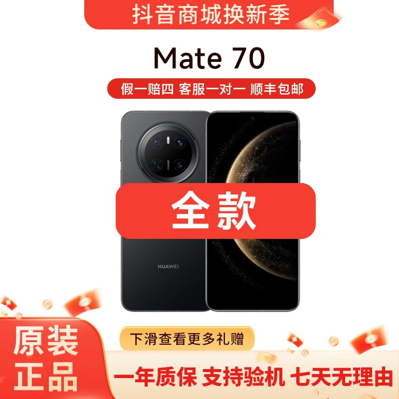 准新品 Huawei/华为 Mate70 鸿蒙系统Ai原色音像 超玄武架构手机